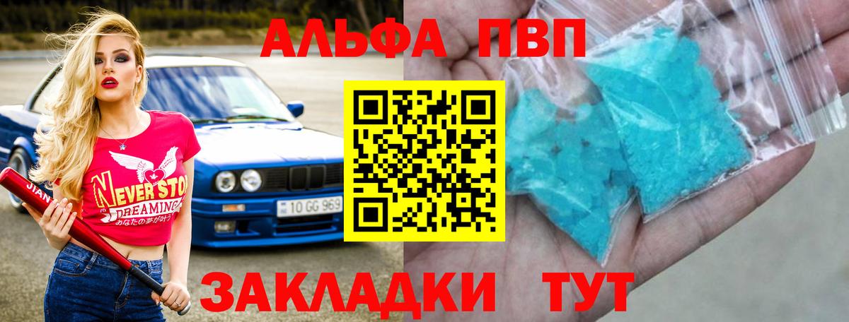 Alpha PVP мука  A-PVP крисы CK  A PVP СК  APVP  Минусинск  дарнет шоп  Вход с VPN 