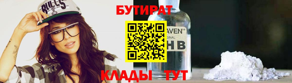 БУТИРАТ буратино Минусинск
