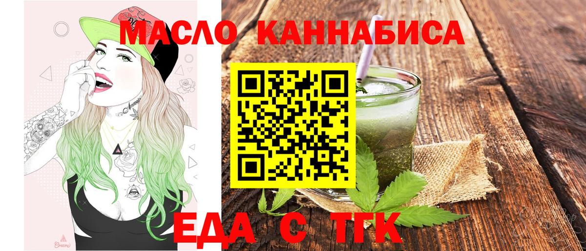 Минусинск  Еда ТГК марихуана  Вход с VPN 