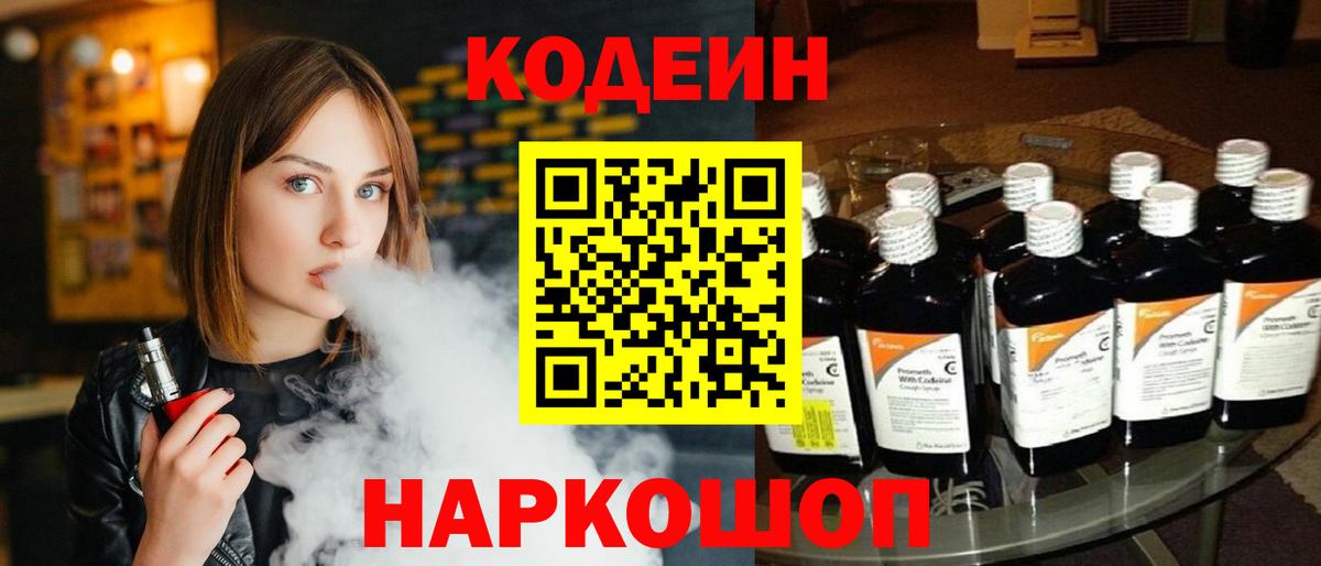 Кодеин Purple Drank  закладки  Минусинск  Кодеин Purple Drank  Вход с VPN 