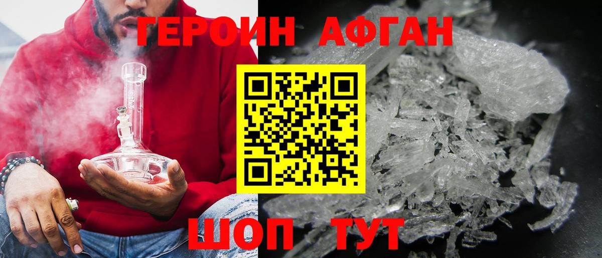 ГЕРОИН белый Минусинск