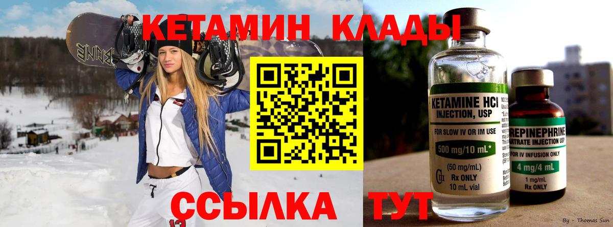 КЕТАМИН ketamine  Вход с VPN  Минусинск 