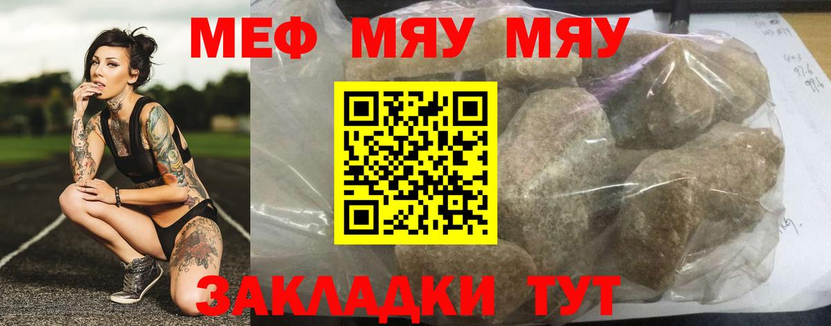 Минусинск  сколько стоит  Вход с VPN  Меф VHQ  МЯУ-МЯУ 