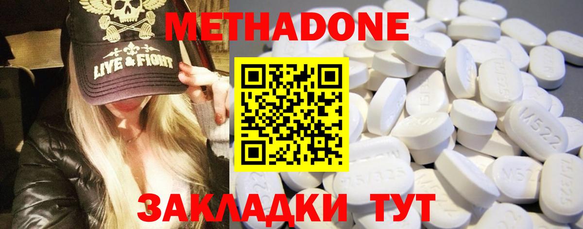 Метадон methadone Минусинск