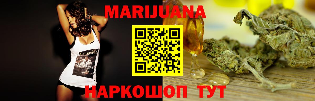 Бошки Шишки тримм  МАРИХУАНА Ganja  Вход с VPN  Шишки марихуана конопля  Минусинск 